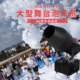 水上乐园泡沫机大型摇头喷射式 舞台活动泳池派对幼儿园专用泡沫机