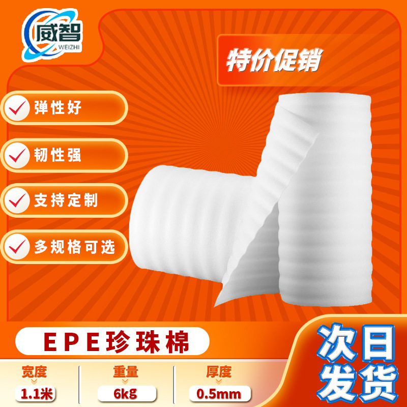 1.1米宽EPE珍珠棉防震缓冲保护打包PEP卷材减震环保材料加厚