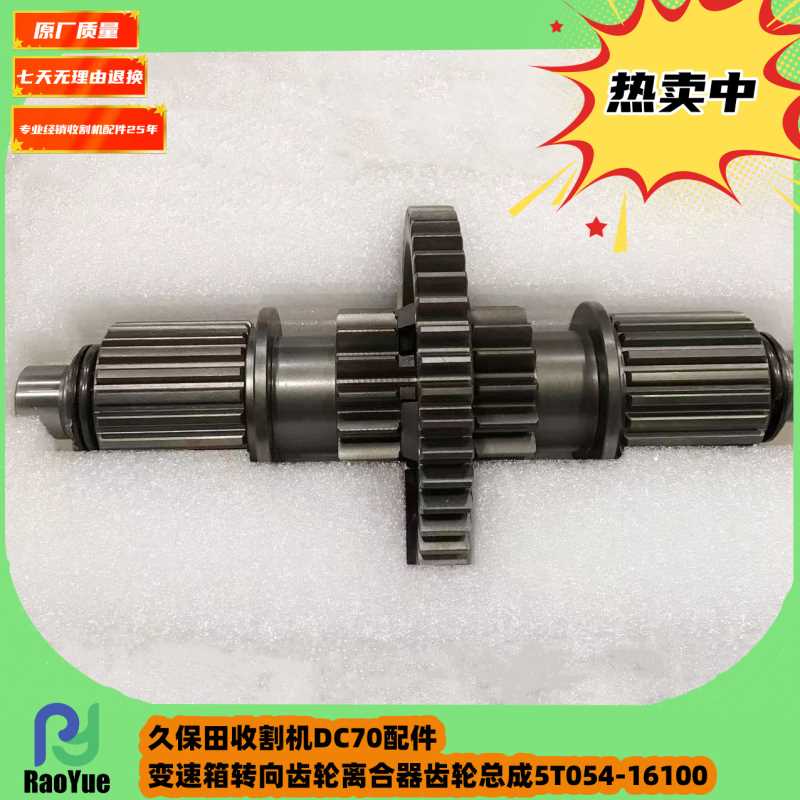 久保田收割机DC70配件变速箱转向齿轮离合器齿轮总成5T054-16100