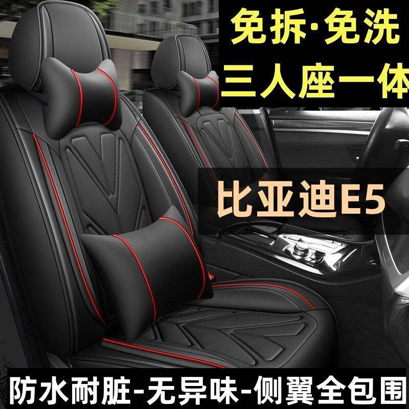 2016/18款比亚迪e5畅享型全包围汽车坐垫四季通用座套专用座椅套