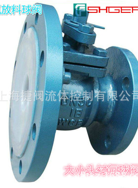 FQ41F46  衬氟放料球阀 放料球阀 釜底阀 变径球阀