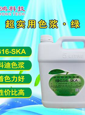 G16-SKA 超实用 绿色浆 科迪色浆 酞菁绿色浆 乳胶涂料色浆 经济