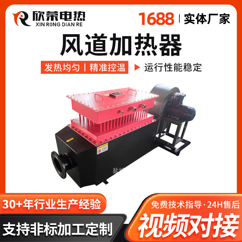 烘房风道框架式电加热器
