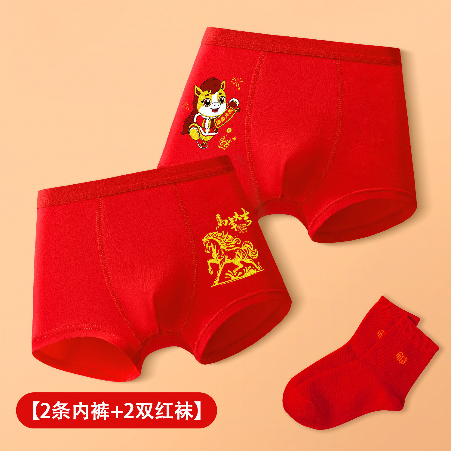 新年四件套男童红色内裤纯棉袜子马年本命年小男孩平角裤四角短裤