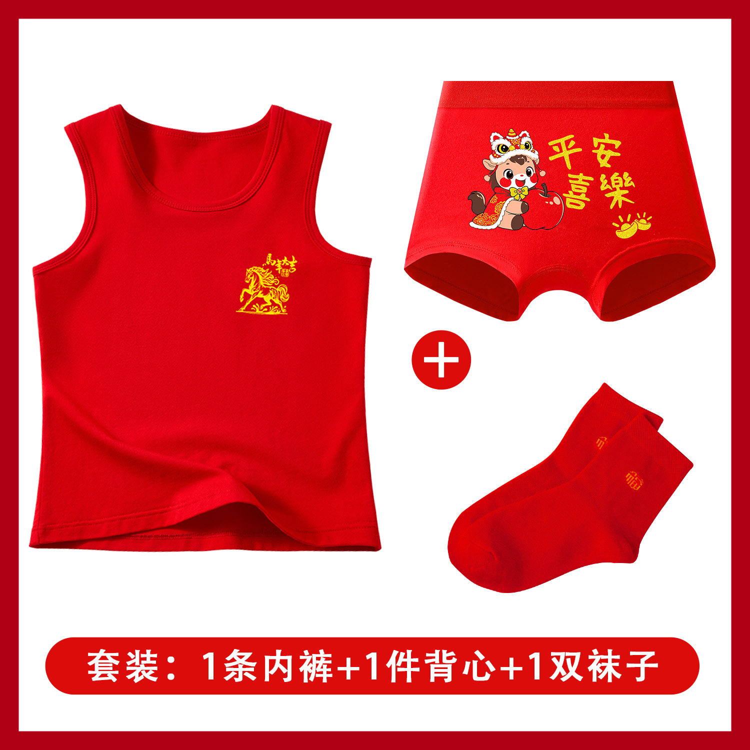 马年红色套装女童平角内裤大红本命年女孩背心青少年袜子新年喜庆
