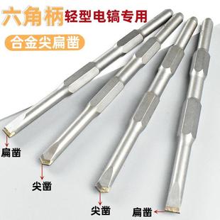 打爆模开槽钻头六角合金凿子钨钢方柄尖冲击混凝土电镐头铲子扁凿