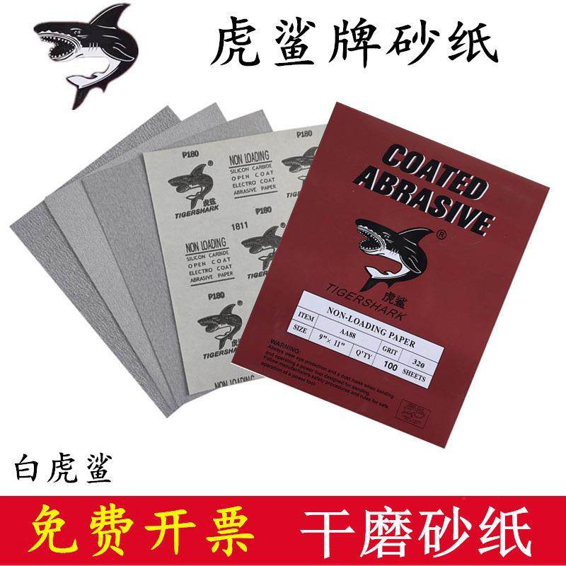 虎鲨牌干磨砂纸水磨砂纸片油漆砂纸红木家具木工砂纸家具木材,标准件/零部件/工业耗材,砂纸,淘宝优惠券,粉丝福利购,淘宝优惠卷
