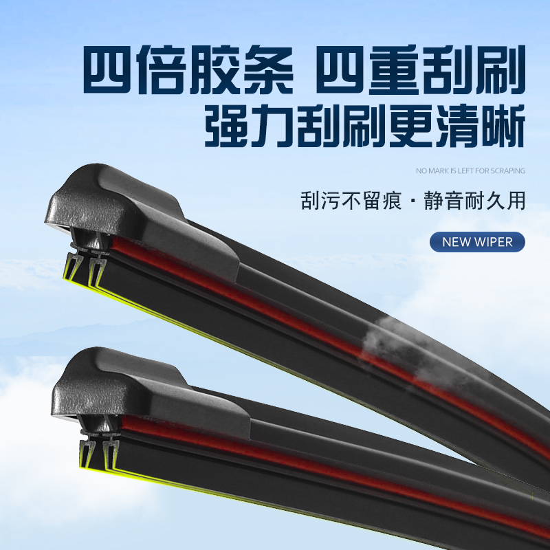 汽车雨刮器四层胶条原装无骨全车通用型静音双胶条专用前后雨刷片