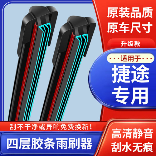 适用于捷途X70SX70PLUS原装雨刷器大圣X95/X90汽车无骨专用雨刮片