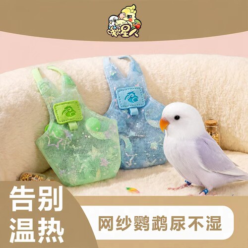 啾星人鹦鹉网纱尿不湿干爽透气