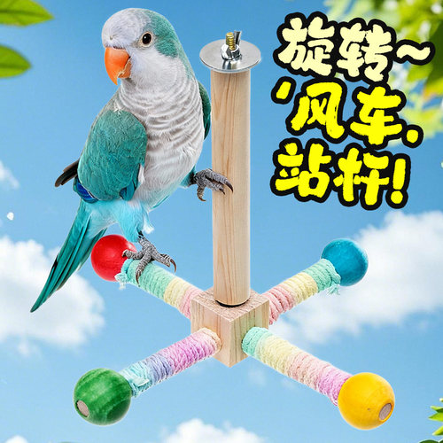 鹦鹉旋转风车玩具空中站台耐啃咬