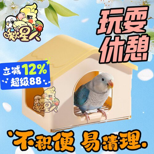 啾星人睡觉鸟窝透气四季躲避小屋