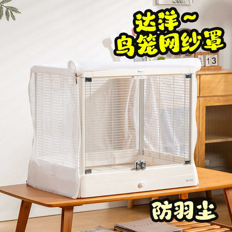 啾星人鸟笼网纱罩子透气防蚊虫图片