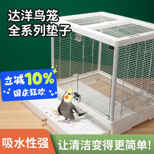 达洋鸟笼专用垫纸一次性防臭清洁