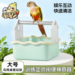 鹦鹉拉屎神器定点排便站架训练鸟用小太阳站杆站台马桶垃圾桶厕所