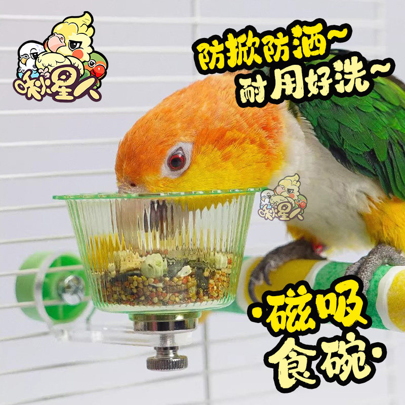 磁吸式鹦鹉喂食盆悬挂食碗防叼翻牡丹玄凤和尚食盒水碗鸟用喂食器