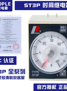 时间继电器ST3P-A/B/C/D/E/F/G通电延时继电器电器人民AC220V