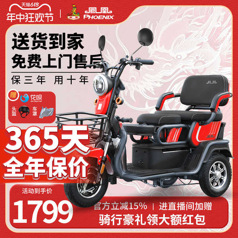 凤凰电动三轮车家用小型老人代步车老年助力车带棚接送孩子电瓶
