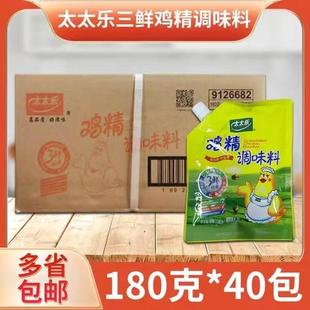 太太乐鸡精三鲜180克 40包调味料家庭炒菜煲汤炖菜替味精 带嘴