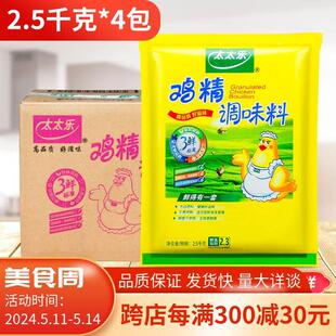 太太乐三鲜鸡精调味料2.5kg 4袋炒菜增鲜替代味精商用大袋整箱