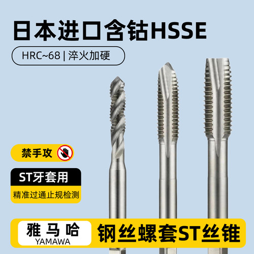 进口雅马哈钢丝螺套丝攻STM1.62345681012美制1/4牙套ST螺旋丝锥