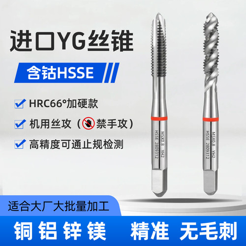 进口YG含钴铝用先端螺旋丝锥
