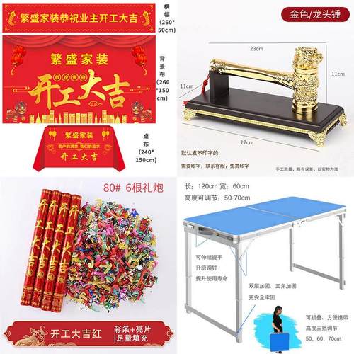 平纹布装修开 工大吉仪式用品全套开 工锤子开 工桌布横幅帆布条