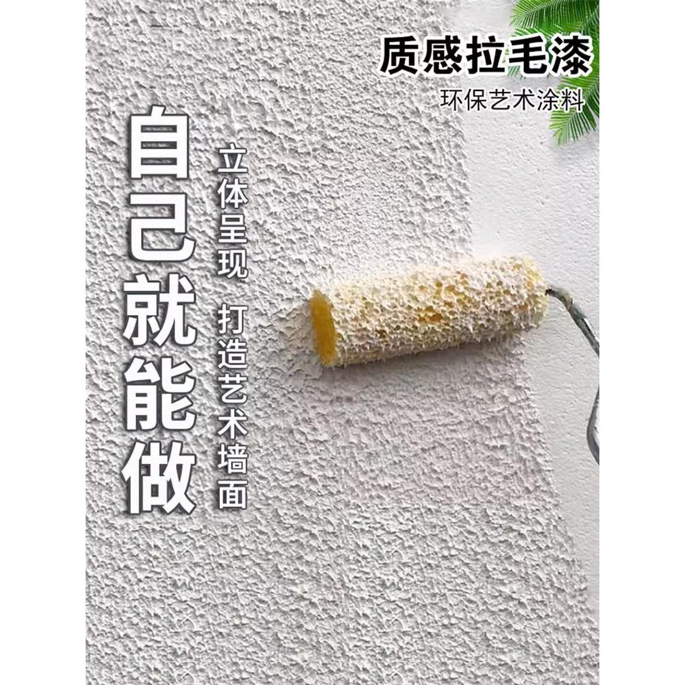 拉毛漆艺术漆室内家用自刷墙面漆肌理漆背景墙质感涂料外墙纹理漆