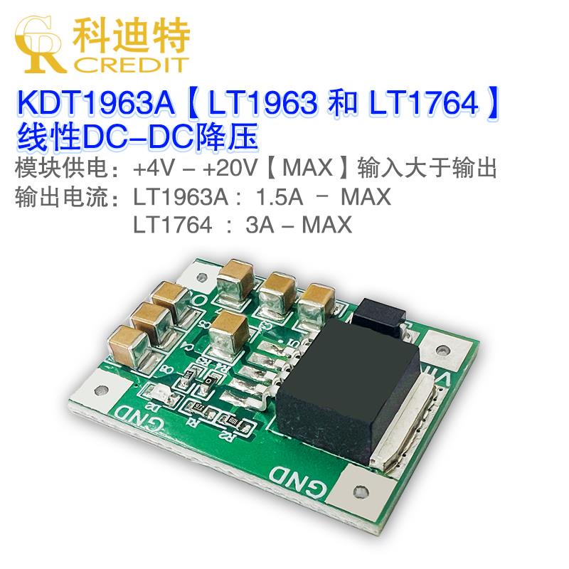 LT1963模块 LT1764模块 线 线性电源 LDO模块 精密稳压器 MINI