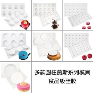 YQYM/艺强一鸣8连圆柱形慕斯模具5寸7寸 鼓形法式甜品布丁硅胶模