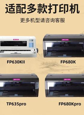墨弘适用映美FP630KII色带架FP680K FP680Kpro TP635pro针式打印