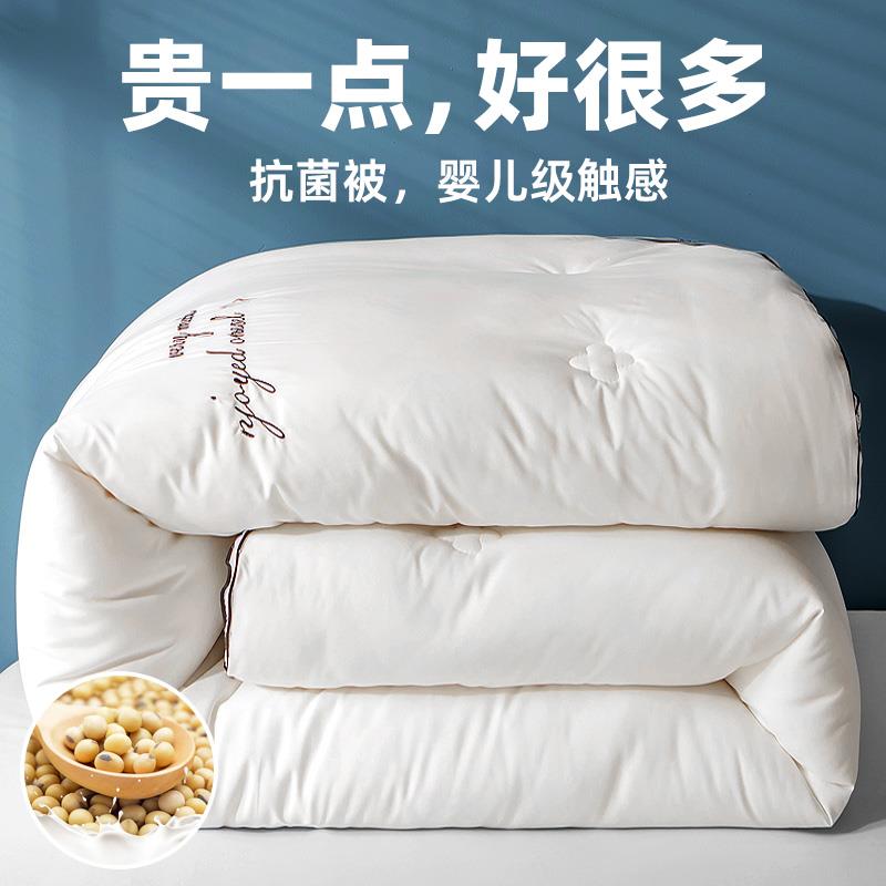 母婴级大豆纤维被子冬被春秋棉被加厚被芯保暖四季通用宿舍被褥