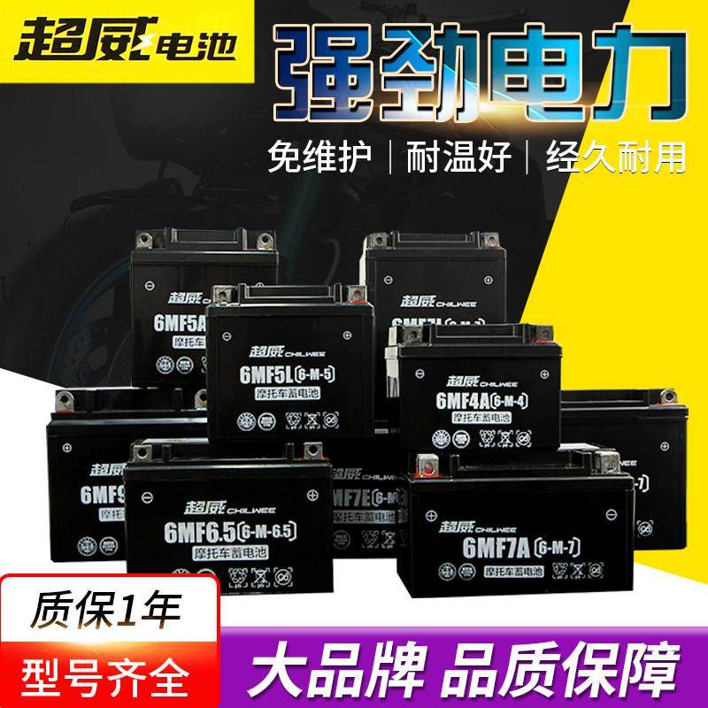 超威摩托车电瓶12v免维护125弯梁110踏板三轮车9a7a通用干蓄电池