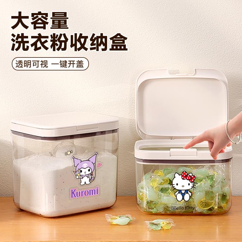 大容量装洗衣粉专用收纳盒带勺子装留香洗衣凝珠储存盒子分装瓶桶