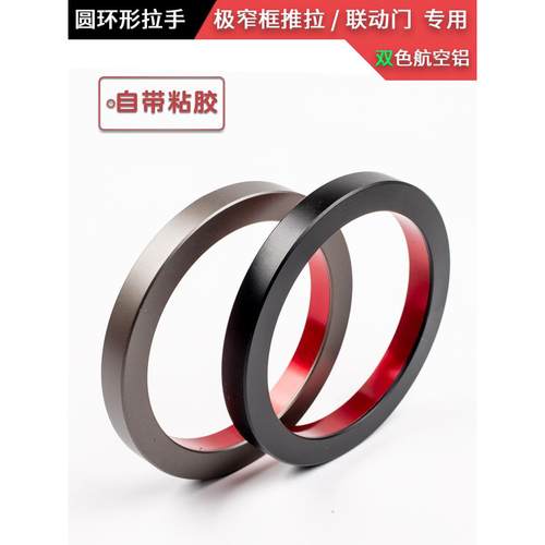 自粘式免打孔滑联连动新极简窄框玻璃推拉移门双色环形铝合金拉手
