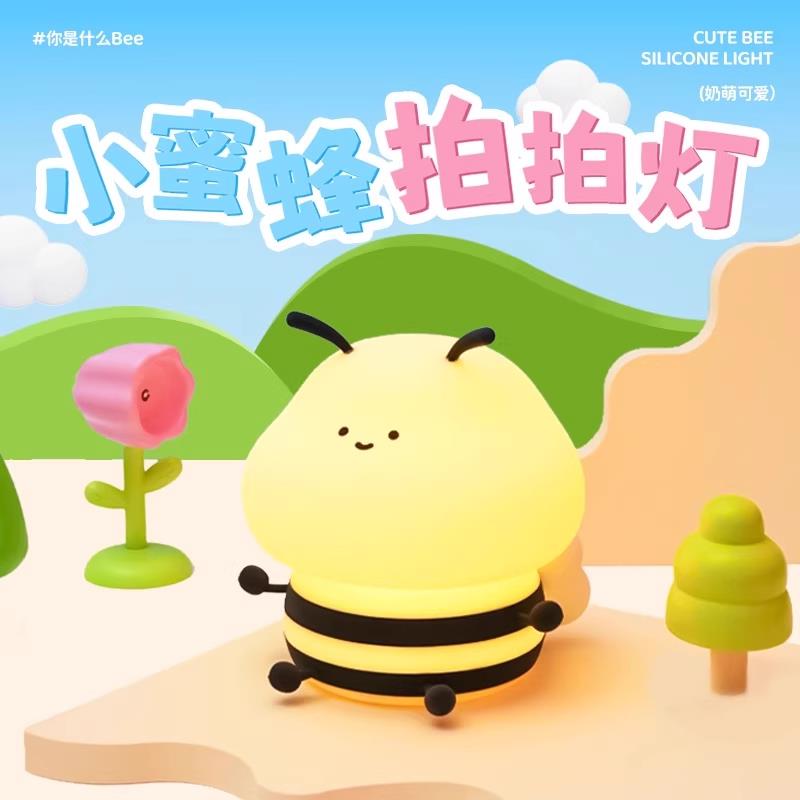 可爱蜜蜂小夜灯卧室睡眠床头灯儿童房婴儿喂奶护眼拍拍儿童房台灯