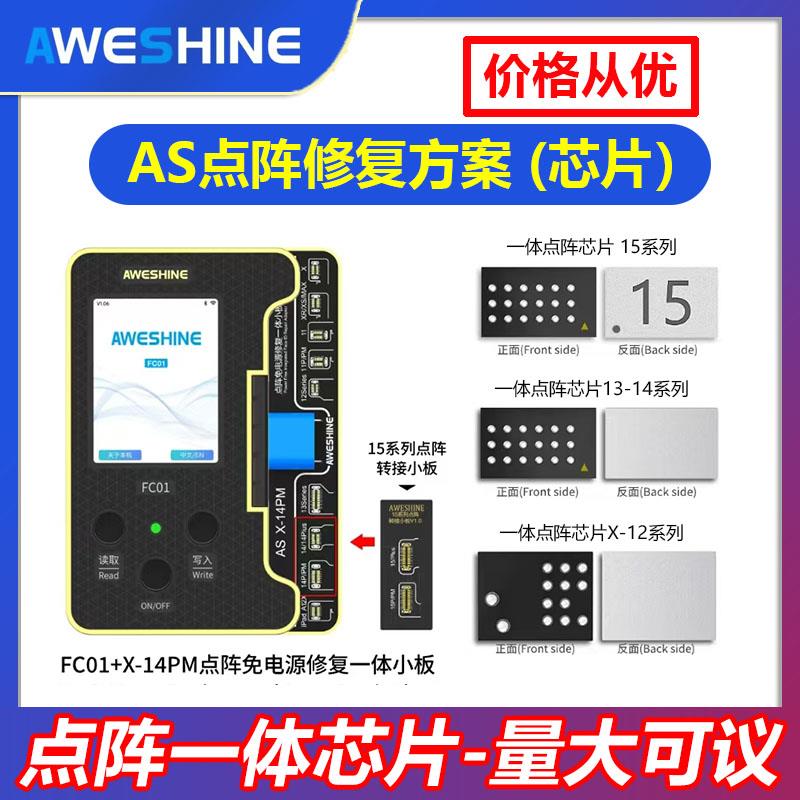 AS雷射一体芯片X-12 FC01程式设计器免拆雷射面容排线XR-14PM自动