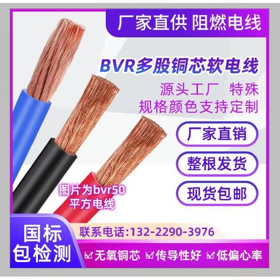 多股纯铜芯电线软线 BVR单芯1.5 2.5 4 6 10平方铜芯电线阻燃