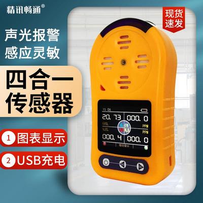四合一气体检测仪有毒有害气体工业可燃有限空间可携式气体检测仪