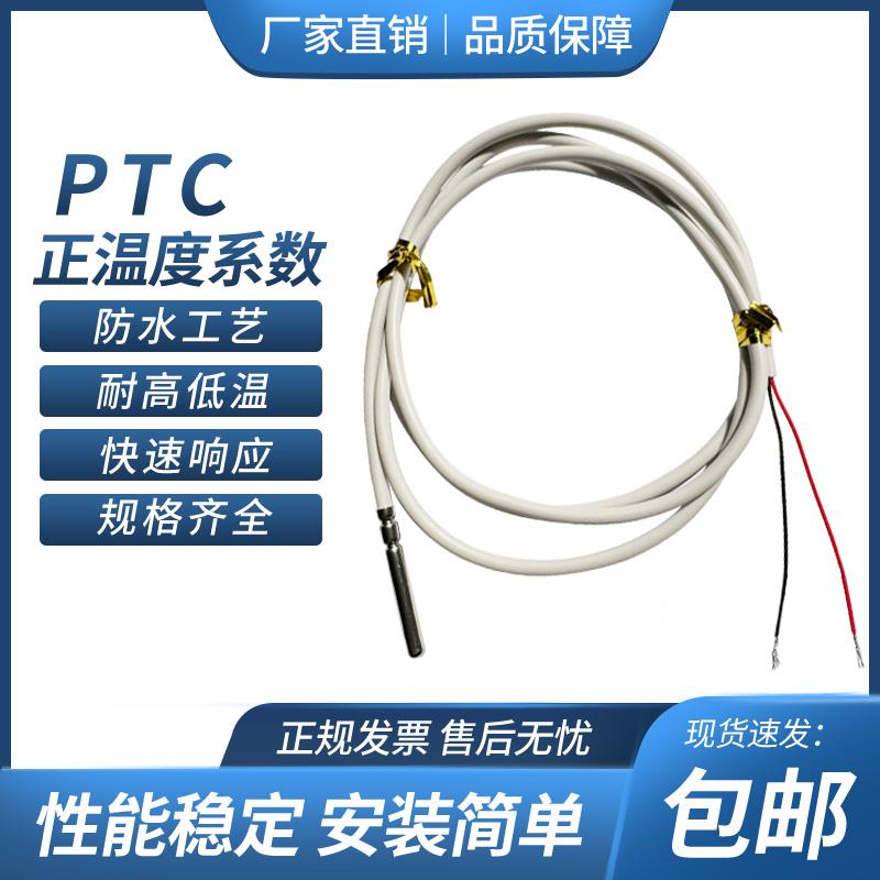 PTC热敏电阻测温探头 1K 2K 3K 5K 10K 20K 50K 温控传感器两线制