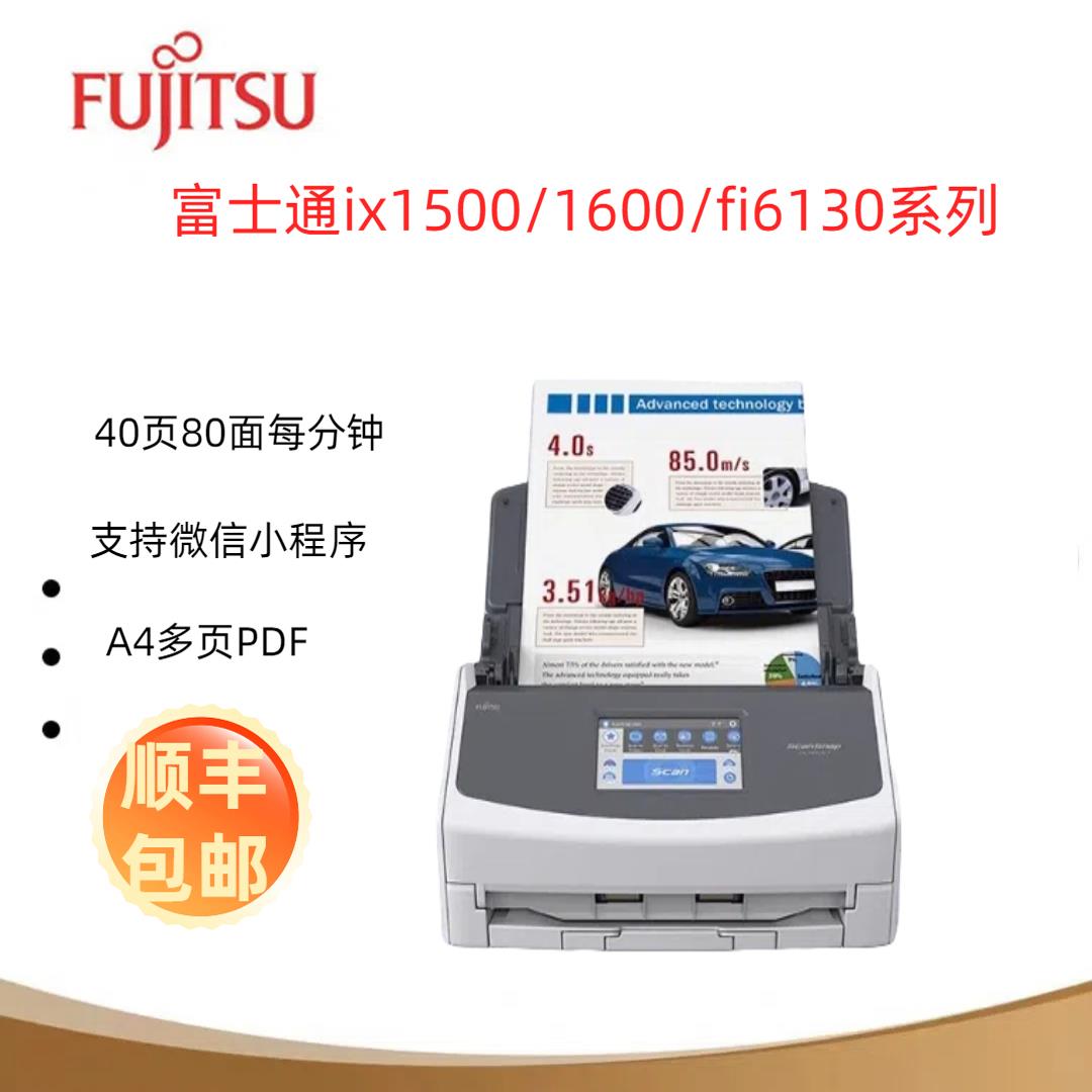 fujitsu富士通ix1400/1500/1600/fi61256130A4彩色高速双面扫瞄仪