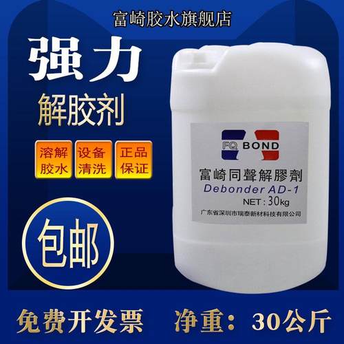 高效502解胶剂同声清洗剂工业用大桶除胶剂树脂AB胶溶解剂30KG
