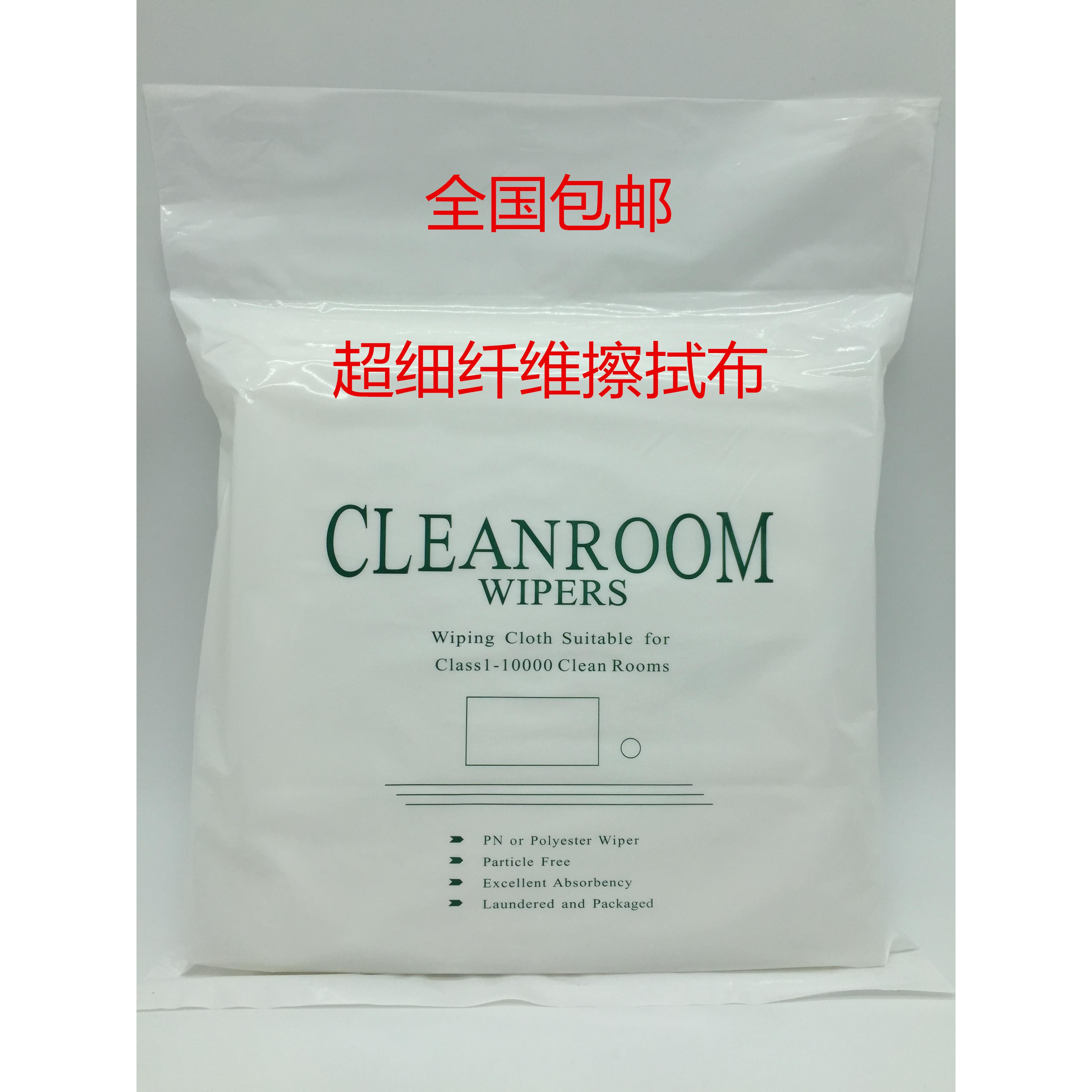 无尘布超细纤维擦拭布清洁布精密仪器擦拭布手机屏幕擦拭布超细布