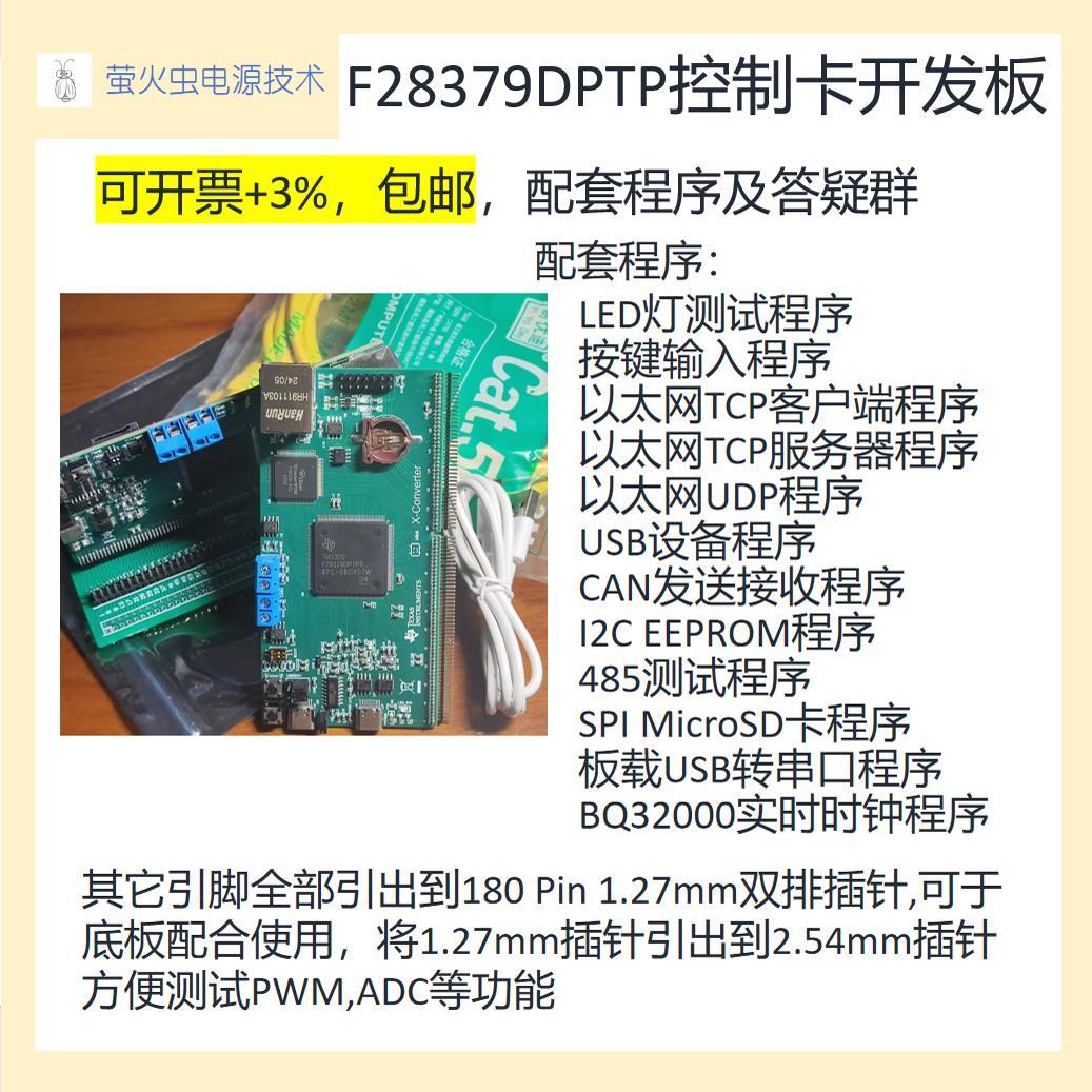 F28379D开发板 f28377d开发板 launchpad ControlCard