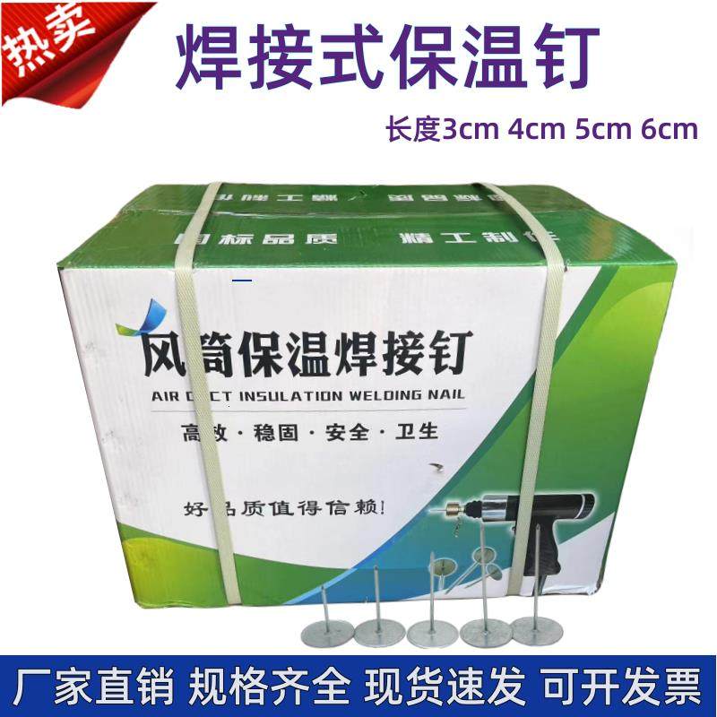 保温焊钉焊接式保温钉中央空调风管镀锌玻璃棉岩棉保温钉4cm5公分