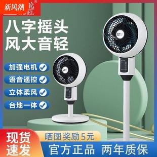 智能语音遥控涡轮电扇 空气循环扇家用强力落地宿舍电风扇静音立式