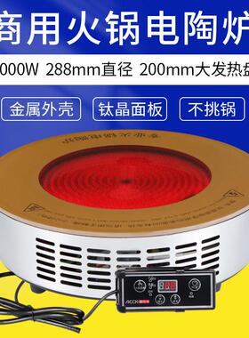 ACCK/爱仕卡 AE-1108B 火锅电陶炉 商用电陶炉 不挑锅猛火节能邮