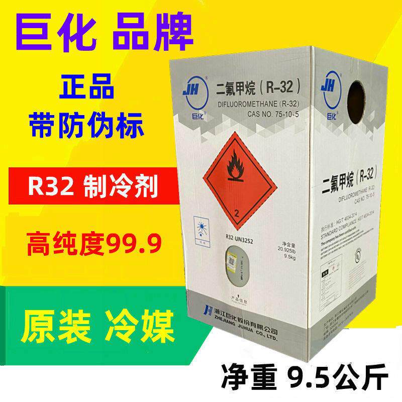 巨化R32制冷剂家用变频空调制冷液冰龙32冷媒雪种冰种液5/3KG