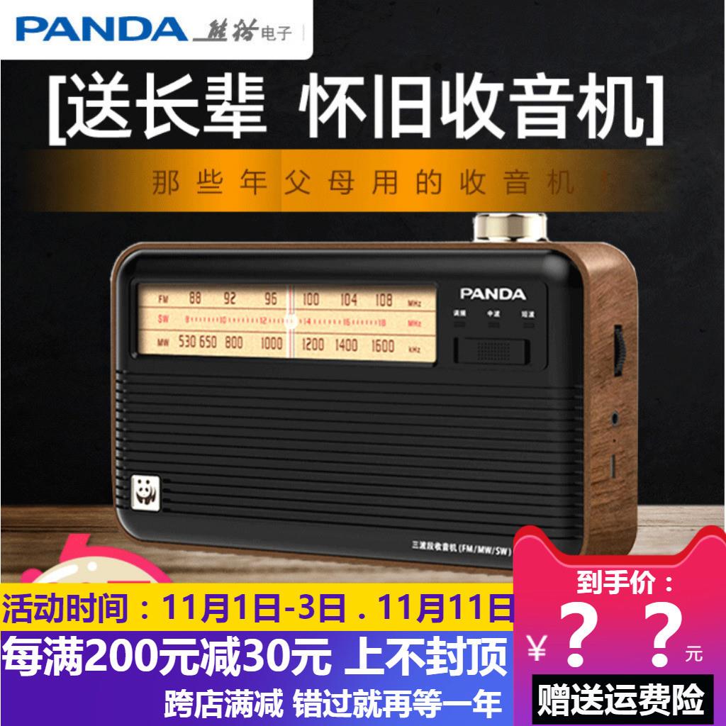 熊猫2024新款收音机T-41老人专用复古全波段简单款半导体老式怀旧