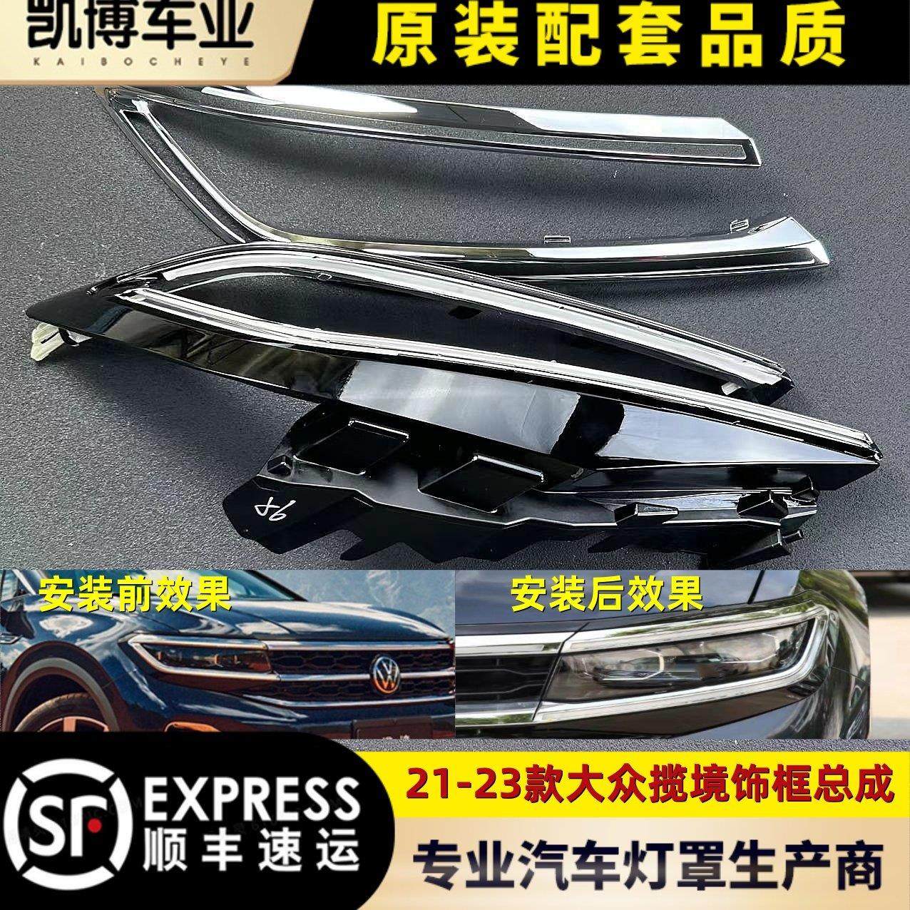 适用于大众揽境外饰框总成 21-23款揽境高配亮条 黑装饰框 导光条